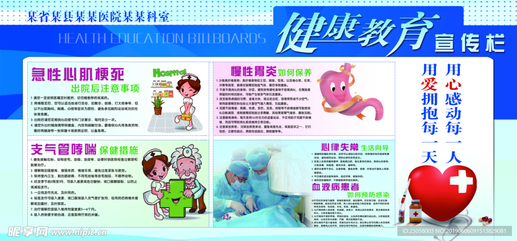 健康教育展板