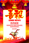 喜报