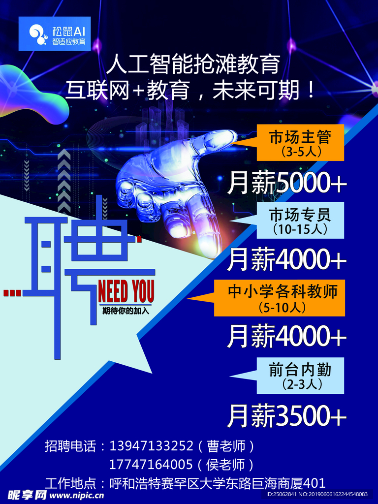 招聘