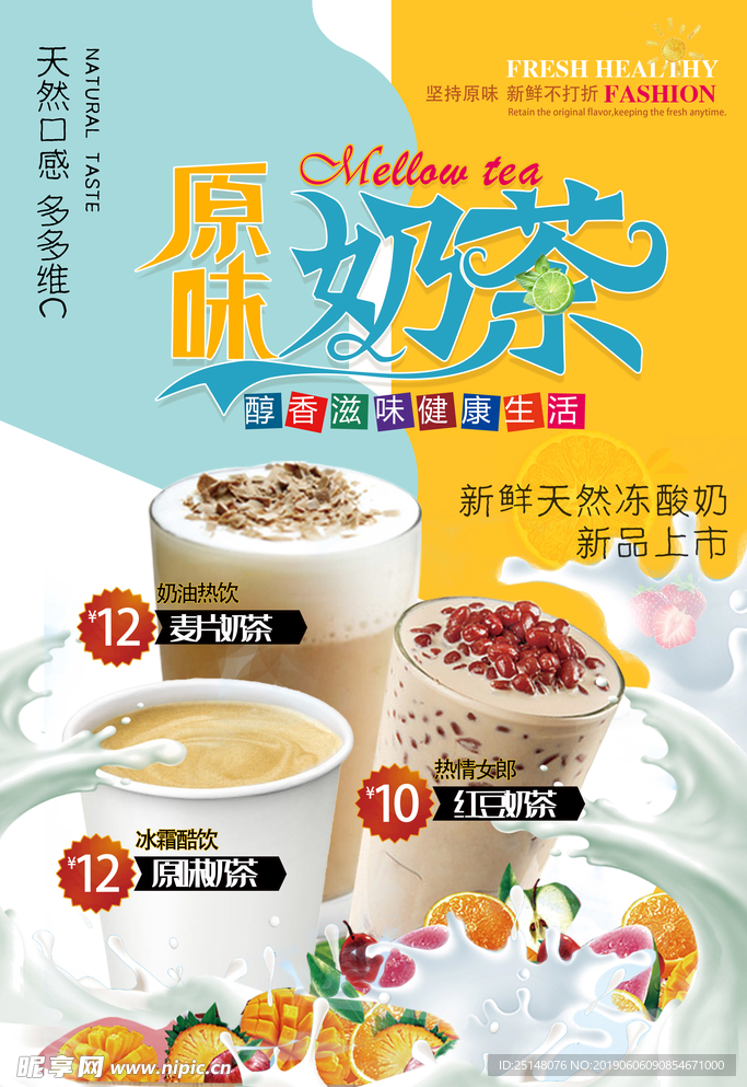 奶茶饮品海报