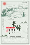 中国风芒种节气公益宣传海报