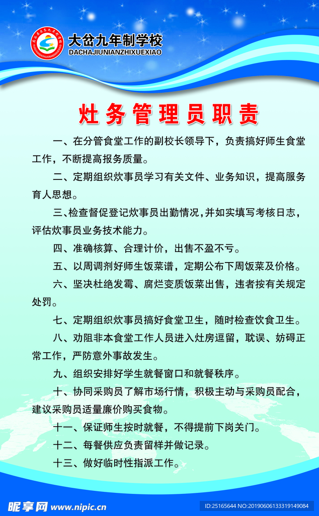 制度