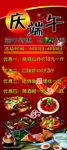 粽子 展架 红色 烤鱼 龙虾