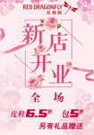 海报 新店开业