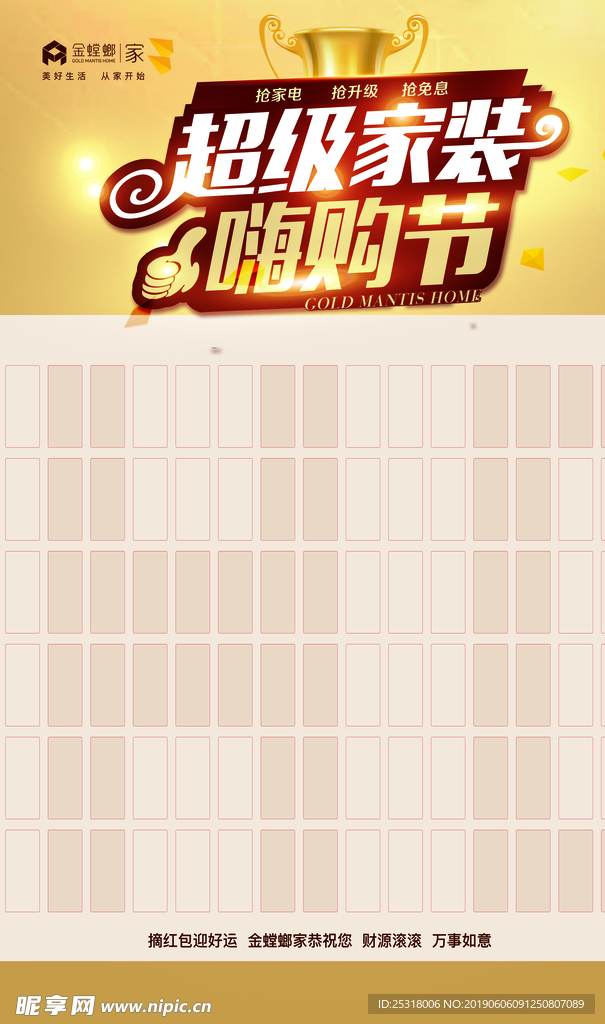 金螳螂家 红包墙