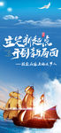 新起点新方向海报帆船