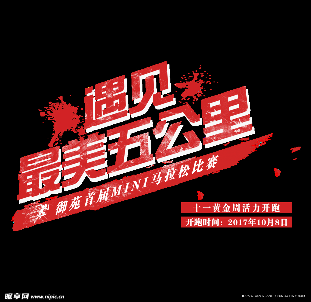 遇见最美公里