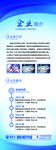 企业简介展架