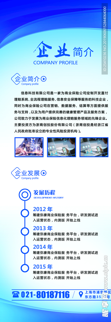 企业简介展架