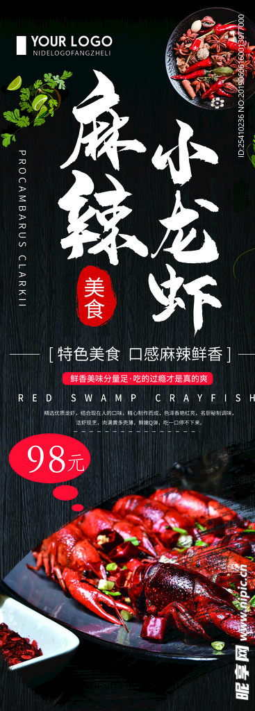 小龙虾展架