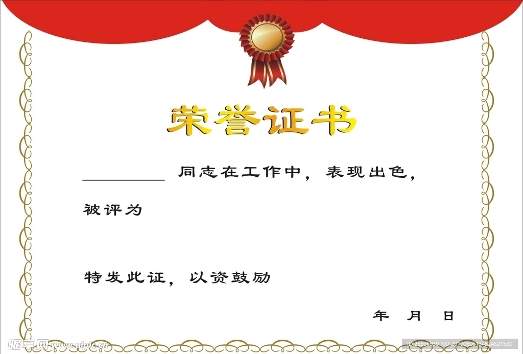 荣誉证书