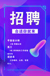 招聘 招聘海报 海报