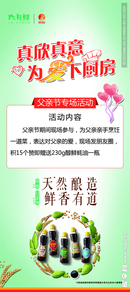 父亲节展架