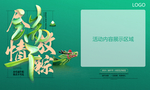 端午节原创活动促销背景板