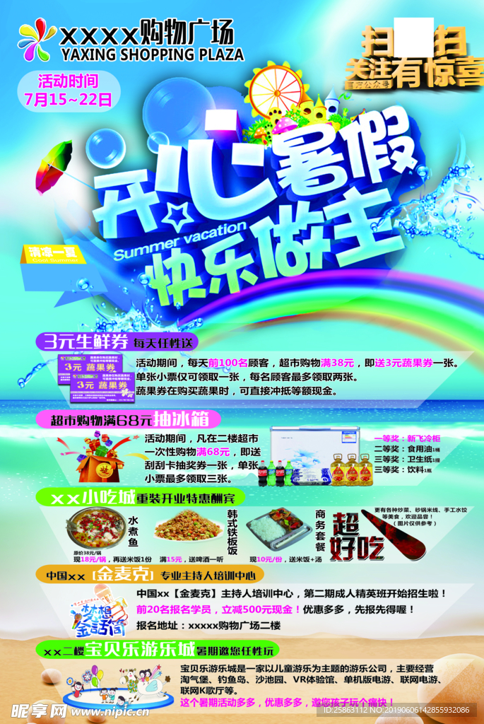 暑假促销