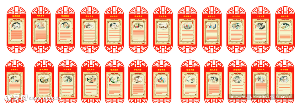 二十四孝竖版镂空