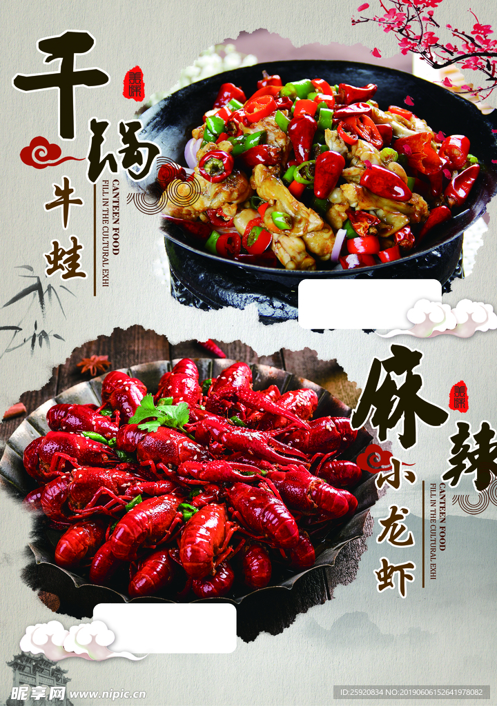 麻辣小龙虾 干锅牛蛙