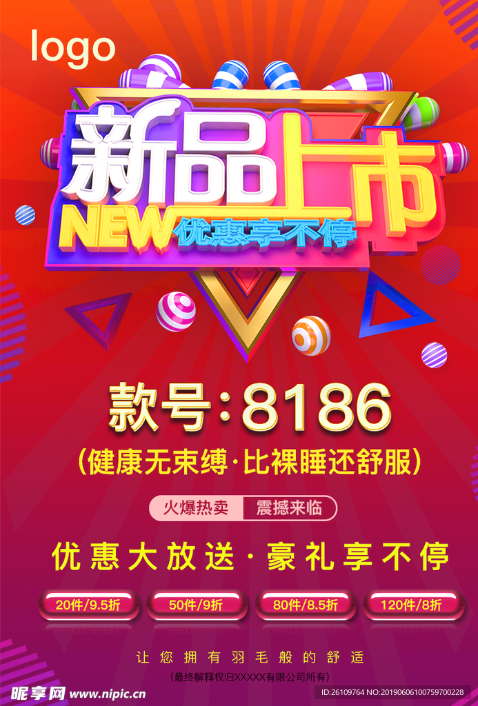 活动优惠
