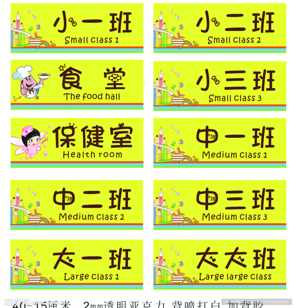 幼儿园 科室牌