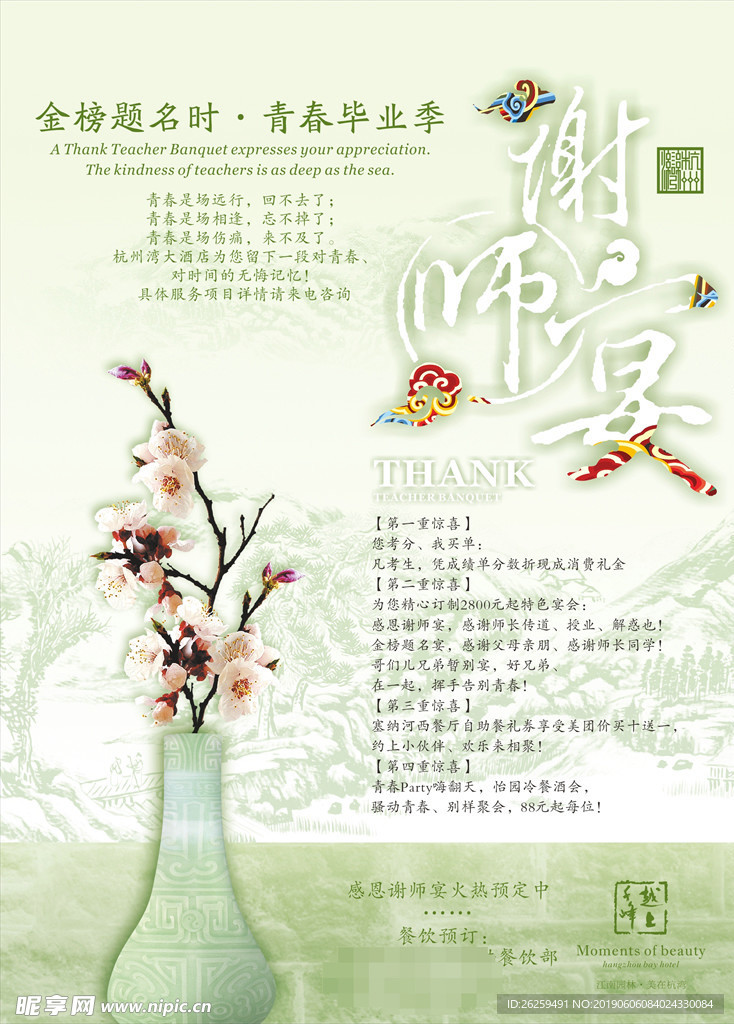 谢师宴