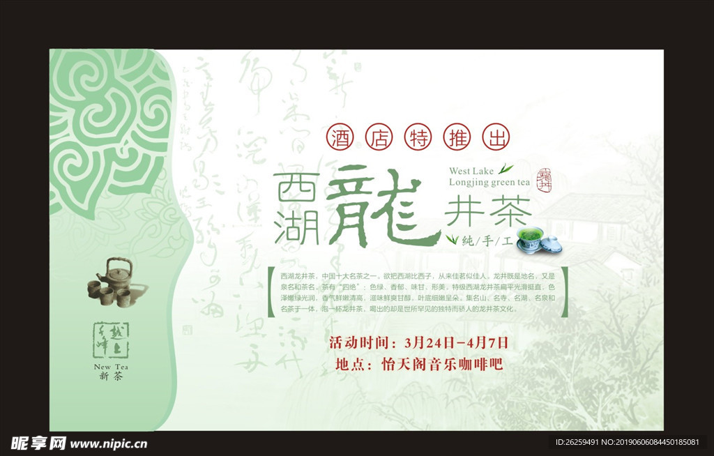 春茶 龙井茶