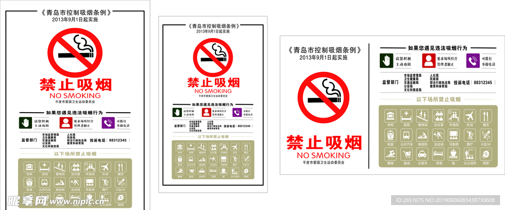 新版禁烟标识