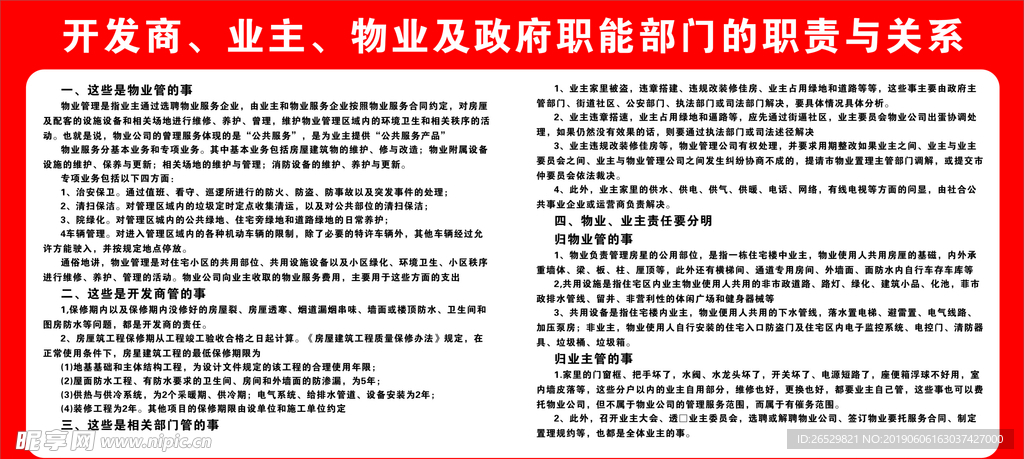物业