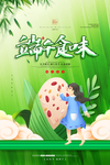 端午节