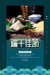 端午节