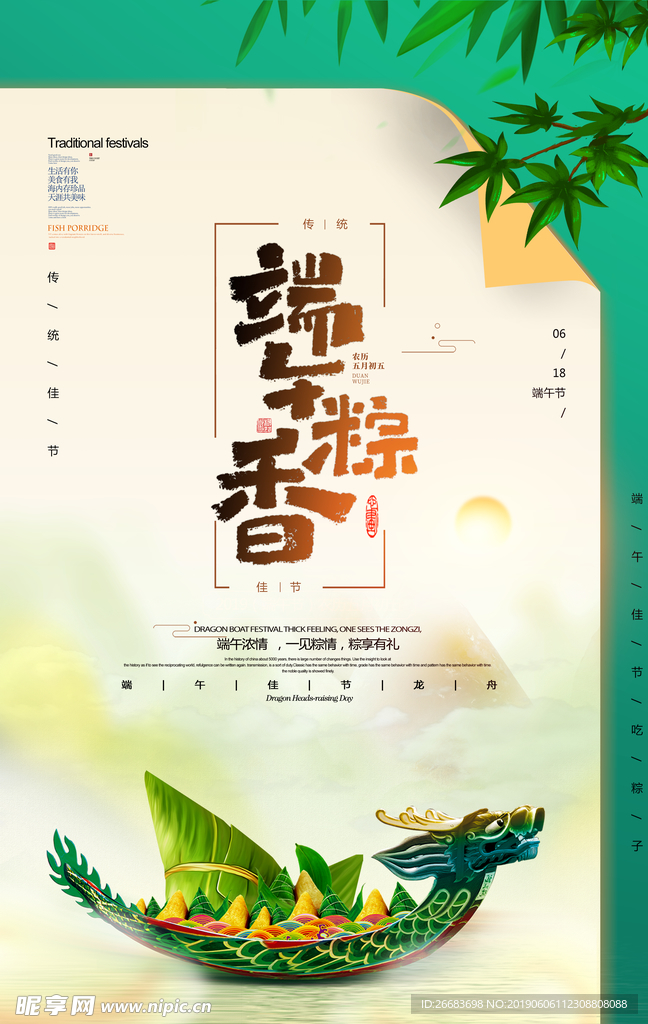 端午节