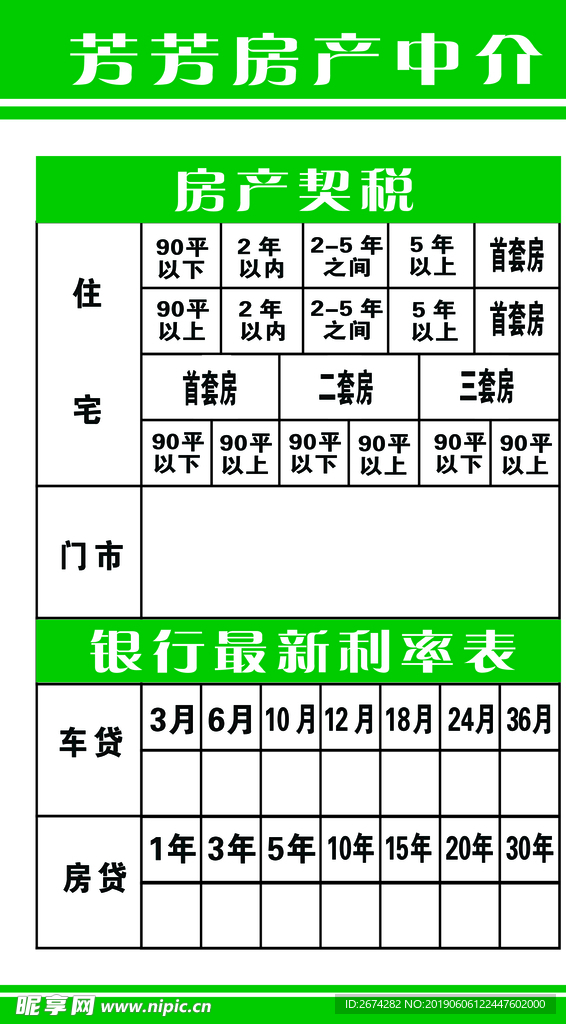 房产中介