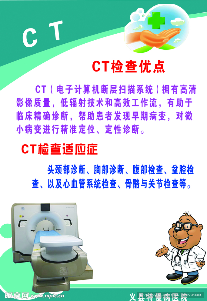 CT检查