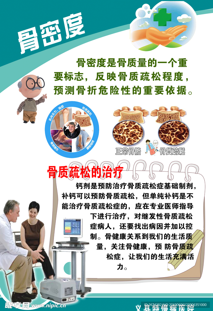 骨密度