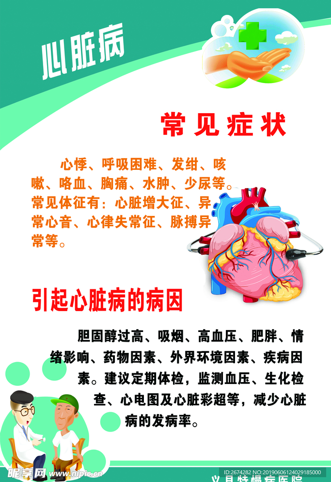 心脏病