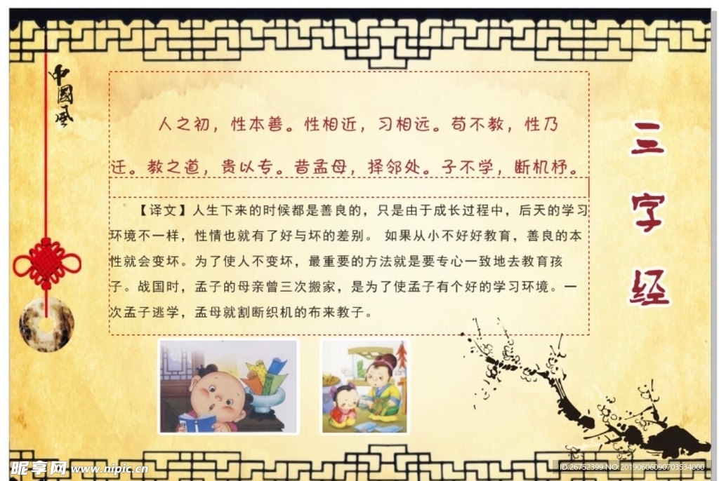 三字经
