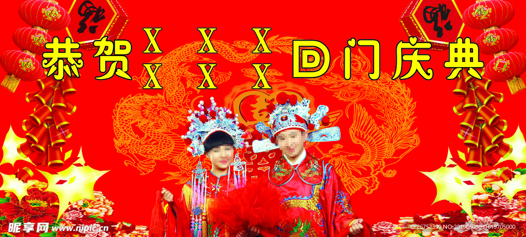 结婚背景板