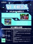 vex海报