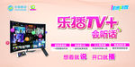 移动乐播TV+