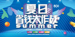 夏日省钱大作战