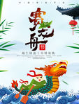 端午节