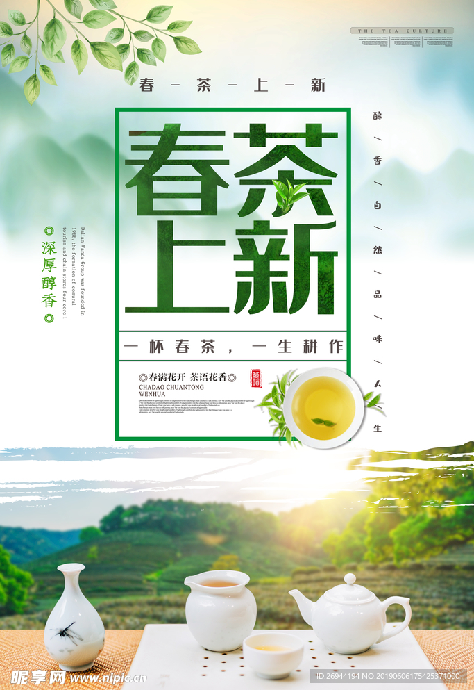 春茶上新