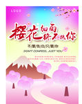 樱花