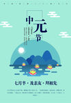 中元节