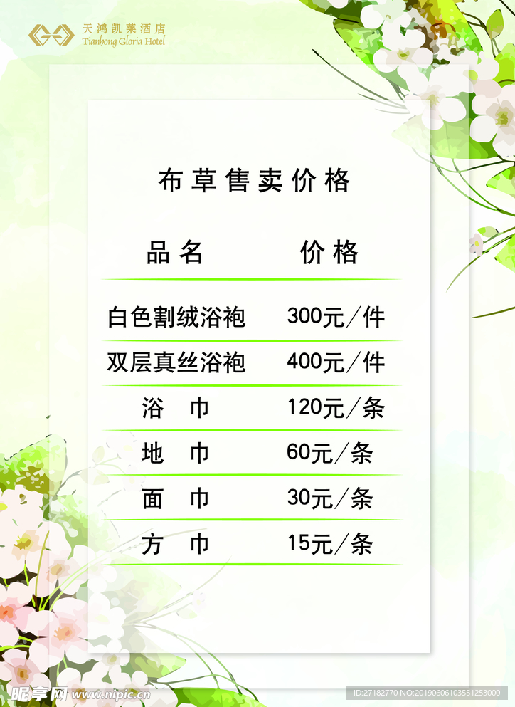 价目单