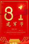 建军节