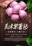 紫薯包