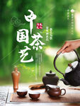 茶艺