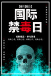 禁毒日