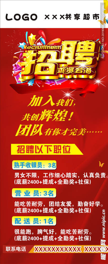 招聘