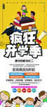 开学季展架